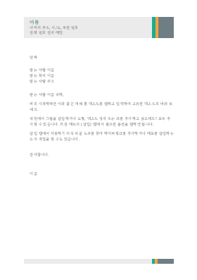 업무용 편지(판매 줄무늬 디자인)